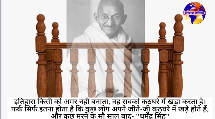 कटघरे में गांधी