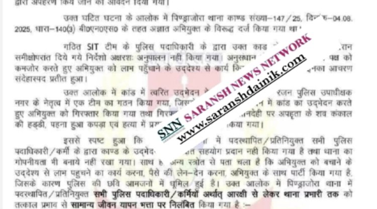 एक साथ एक ही थाना के 28 पुलिस कर्मी निलंबित