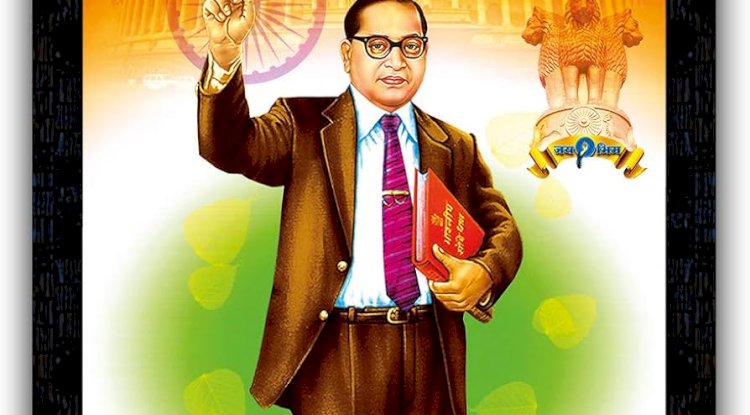 बाबासाहेब डाक्टर भीमराव अम्बेडकर एक विचारधारा नहीं बल्कि नये भारत के शिल्पकार थे 