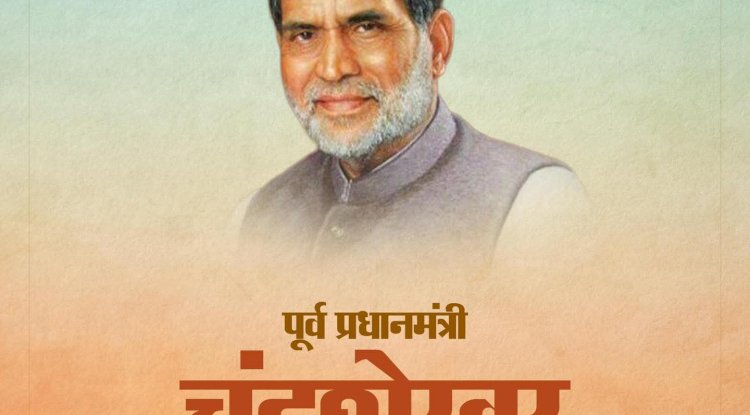 जन्मदिन बिशेष चन्द्रशेखर पुर्व प्रधानमंत्री