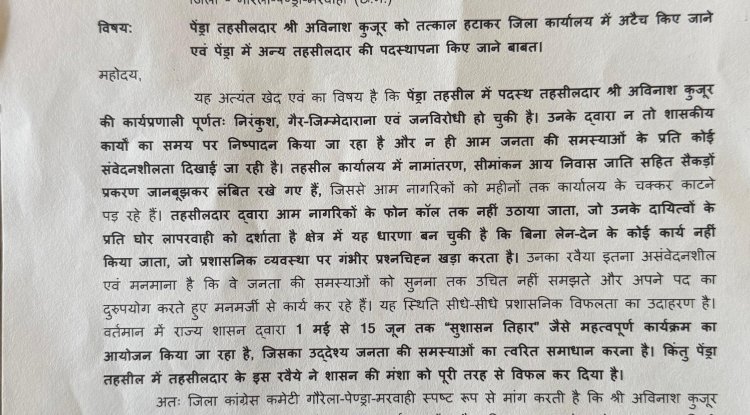 पेंड्रा तहसीलदार पर कांग्रेस का बड़ा हमला तहसीलदार को हटाने की मांग