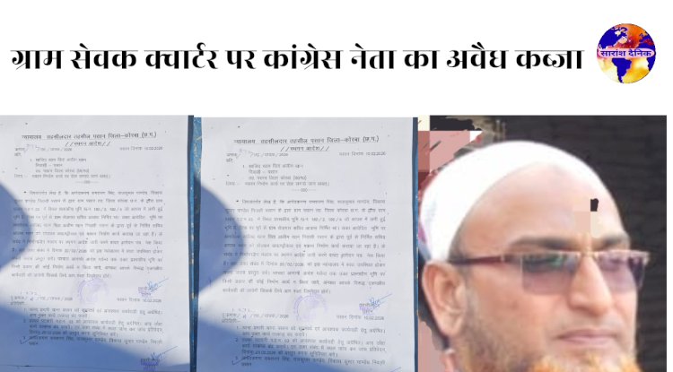 ग्राम सेवक के क्वार्टर पर कांग्रेस नेता का अवैध कब्जा