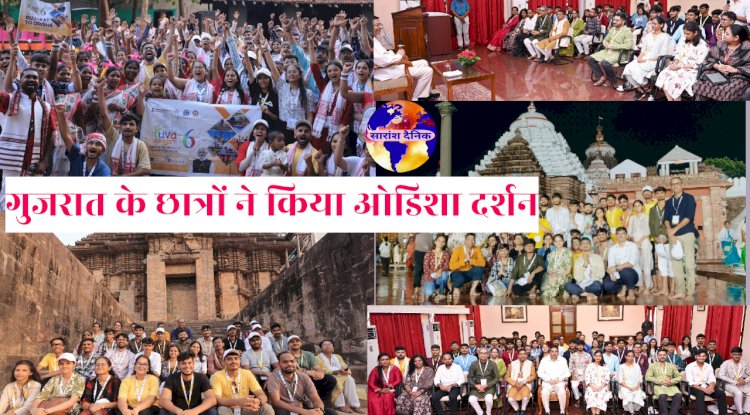 गुजरात के छात्रों ने किया ओडिशा दर्शन