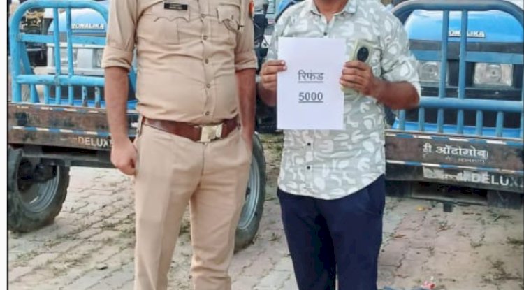 पुलिस की कार्यवाही से पीड़ित को साइबर ठगी के पैसे वापस मिले 
