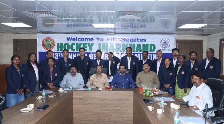 हाॅकी झारखंड की नई कार्यकारिणी निर्विरोध निर्वाचित