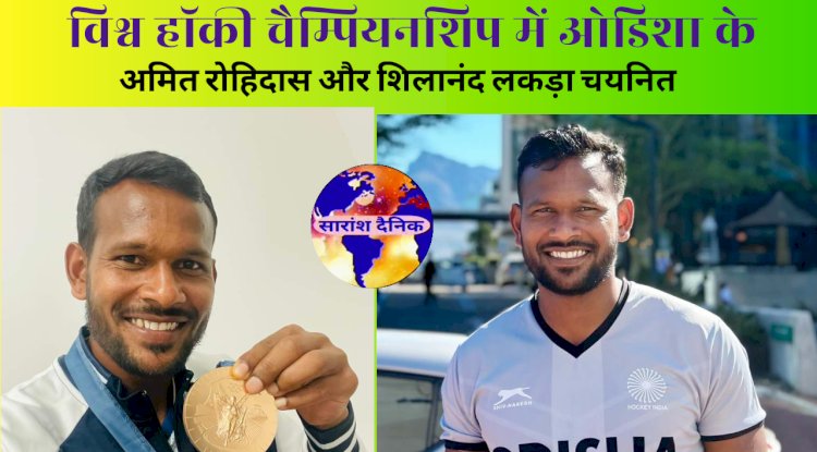 अमित रोहिदास ने दिलीप तिर्की की बराबरी की