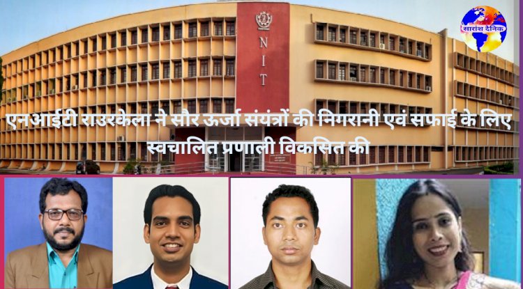 सौर ऊर्जा संयंत्रों की निगरानी एवं सफाई के लिए स्वचालित प्रणाली विकसित