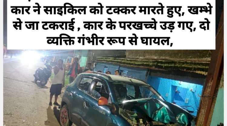 गाय को बचाने के चक्कर में कार दुर्घटना ग्रस्त दो गंभीर रूप से घायल