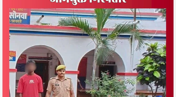 नबालिग को भगा ले जाने वाला बांछित अभियुक्त गिरफ्तार