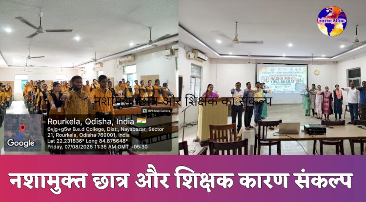 शिक्षक शिक्षा महाविद्यालय राउरकेला में नशामुक्ति अभियान