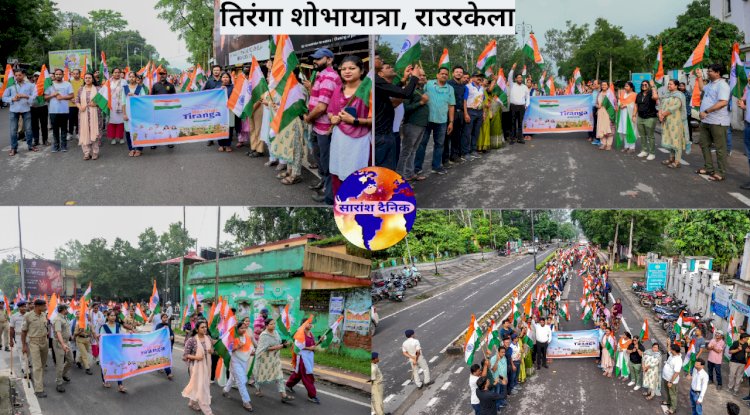 राउरकेला नगर निगम द्वारा निकाली गई तिरंगा शोभायात्रा