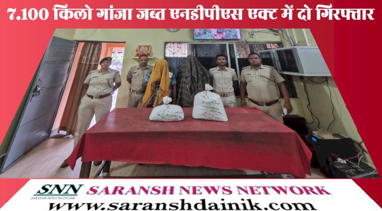 सात किलो से अधिक गांजा के साथ दो गिरफ्तार