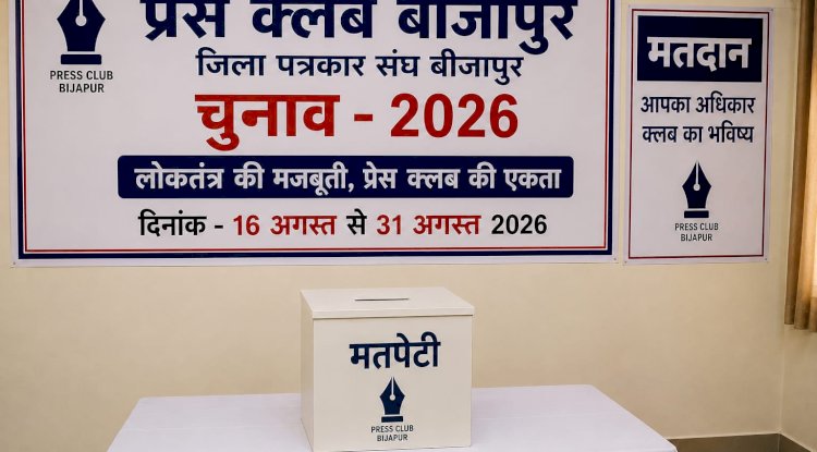 जिला पत्रकार संघ सह प्रेस क्लब भवन बीजापुर चुनाव में बढ़ा रोमांच