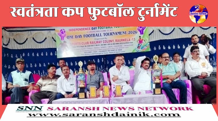 स्वतंत्रता कप फुटबॉल टूर्नामेंट 