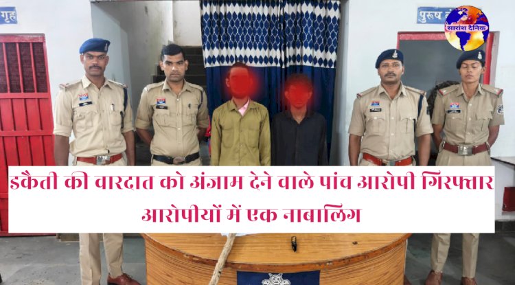 डकैती की घटना को अंजाम देने वाले सभी आरोपी चंद घंटो में गिरफ्तार