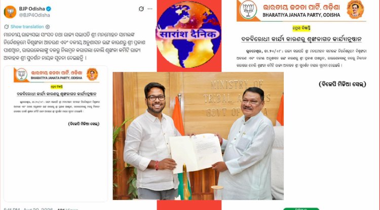 प्रकाश पासवान भाजपा पार्टी से वर्खास्त
