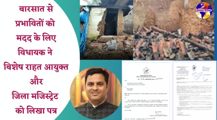 बरसात से प्रभावित घरों को जल्द मिले राहत-विधायक टंकधर त्रिपाठी