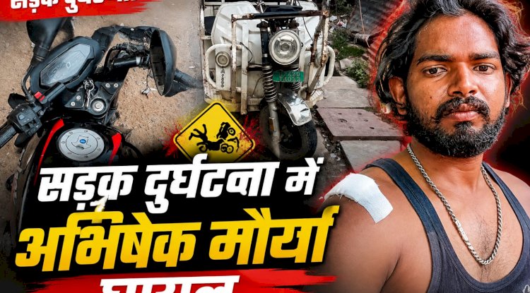 सड़क दुर्घटना में श्रीराम जन्मभूमि ट्रस्ट कर्मचारी घायल