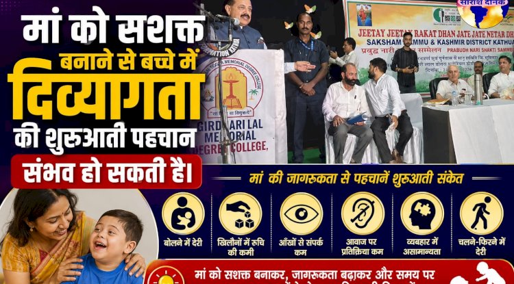 मां को शसक्त बनाने से बच्चों में दिव्यांगता की शुरुआती पहचान संभव
