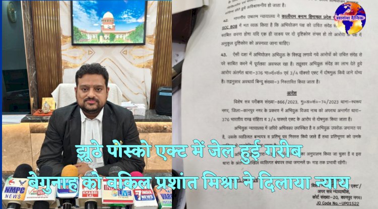 झूठे पोस्को एक्ट में जेल में बंद गरीब बेगुनाह को मिला न्याय