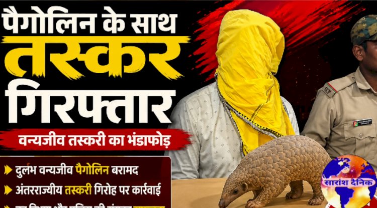 बज्रकाप्ता के साथ तस्कर गिरफ्तार
