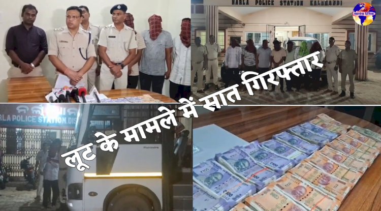 लूट के मामले में सात गिरफ्तार लाखों की नगदी समेत सामान जप्त
