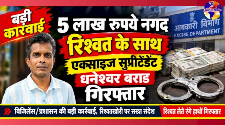 आबकारी अधीक्षक धनेश्वर बराड़ की संपत्ति का खुलासा