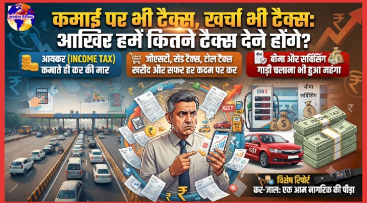 टैक्स के मकड़जाल में उलझता आम नागरिक