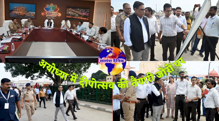 अयोध्या में भव्य दिपोत्सव की तैयारी जोरों पर 