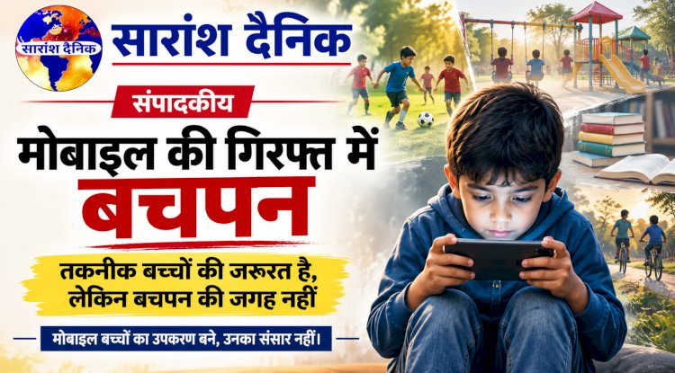 मोबाइल स्क्रीन में कैद होता बचपन 