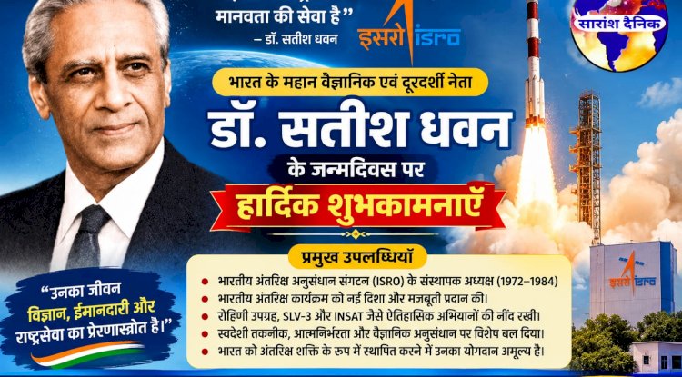 डाक्टर सतीश धवन की आदर्श पूर्ण जीवनी 