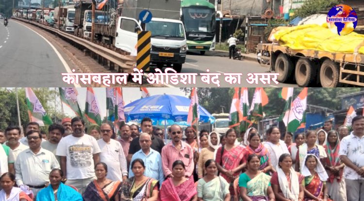 कांसबहाल में ओडिशा बंद का असर