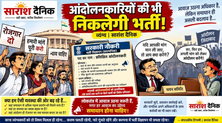 आंदोलनकारियों की भी निकलेगी भर्ती!