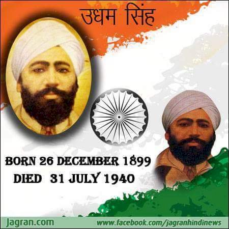 शहीद ऊधम सिंह