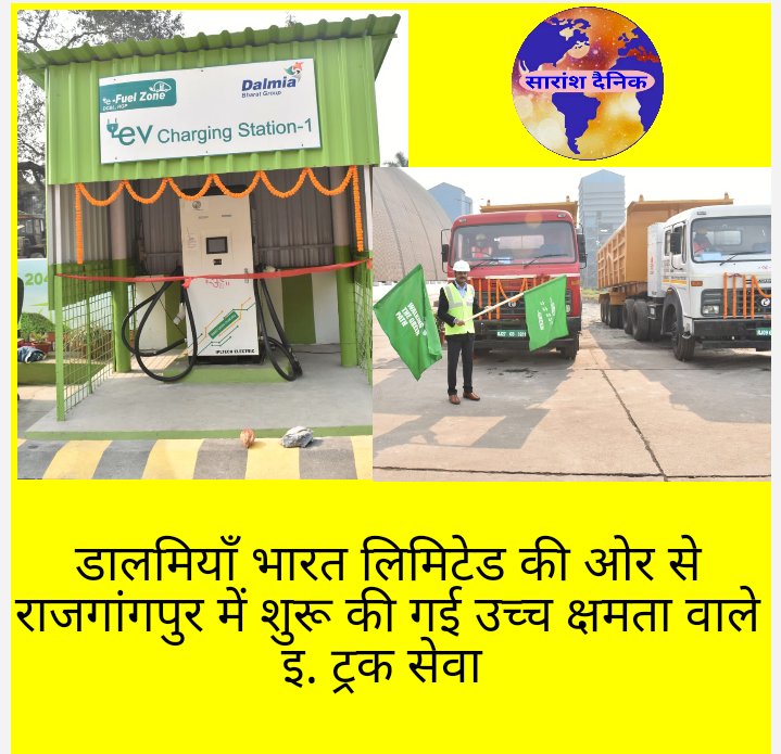 देश का पहला इ. ट्रक सेवा राजगांगपुर में शुरू 