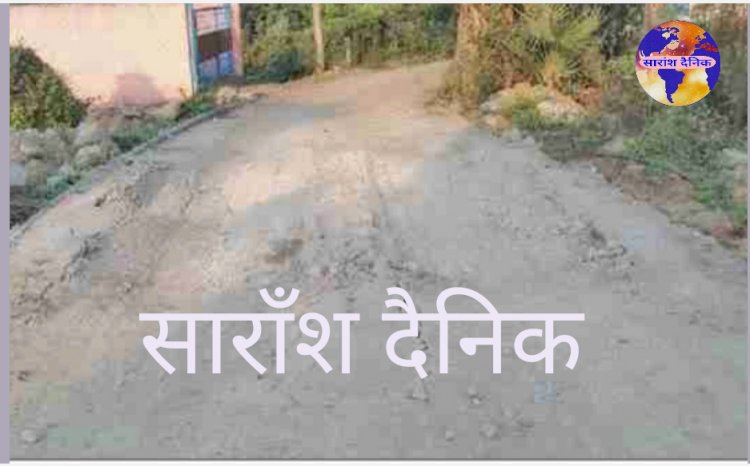 निर्माण कार्य पूर्ण होने से पहले ही ज़बाब दे गई सड़क