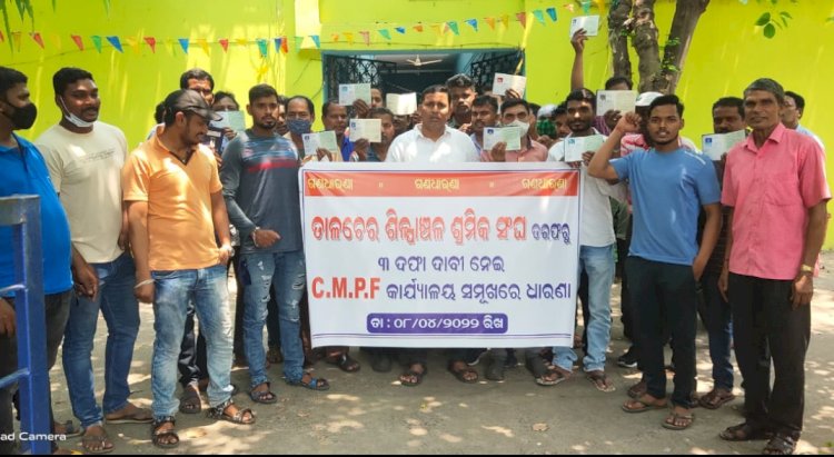 सीएमपीएफ कार्यालय का घेराव