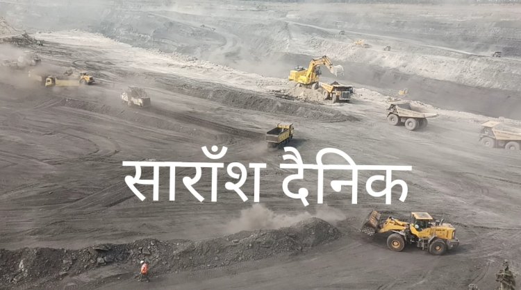 कोयला खान से बड़े पैमाने पर कोयला चोरी 