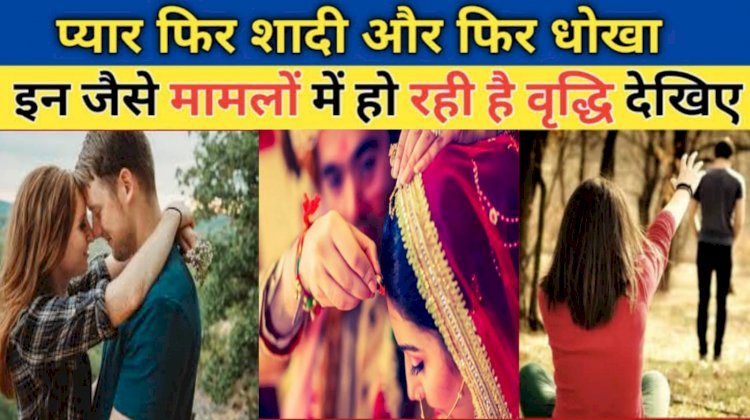 प्रेमविवाह के बाद धोखा हक के लिए दरदर भटकती महिला 