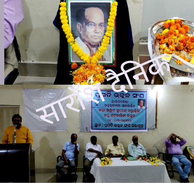 प्रगति उत्कल संघ के सहयोग से सुरेंद्र महांती की जयंती मनाई गई 