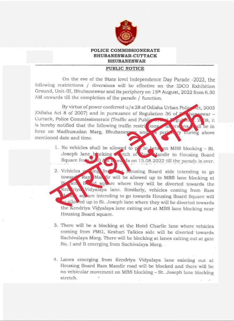 परेड़ के दौरान यातायात में बदलाव 