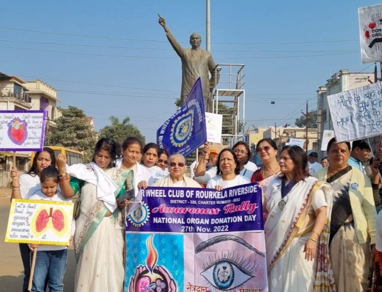 राउरकेला में मनाई गई राष्ट्रीय अंगदान दिवस 