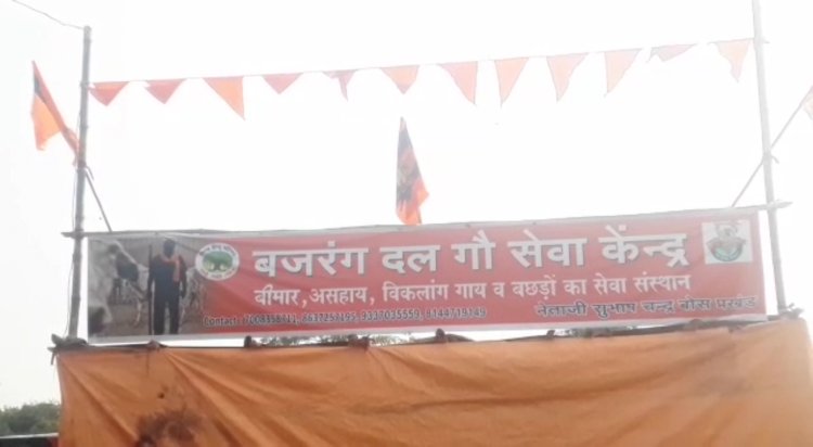 बंडामुंडा़ में गौ सेवा केंद्र का शुभारंभ 
