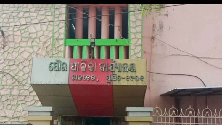 तालचेर को कब मिलेगा स्थायी नगरपालिका अधिकारी