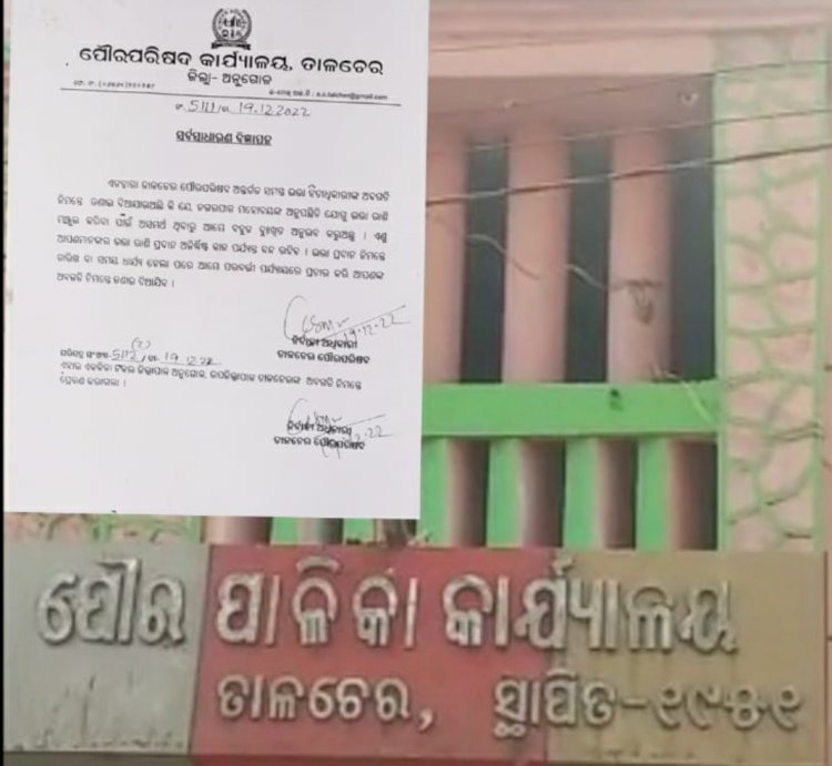 नगरपाल की अनुपस्थिति में रोका गया भत्ता 