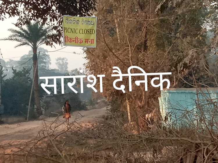 तेतेरकेला नदी घाट पर पिकनिक पर लगी पाबंदी 