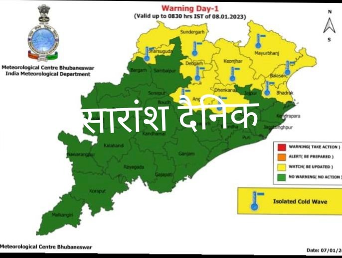 ओडिशा के नौ जिलो में यल्लो एलर्ट 