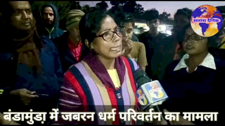 जबरन धर्मांतरण कराने वालो पर मुकदमा दर्ज 