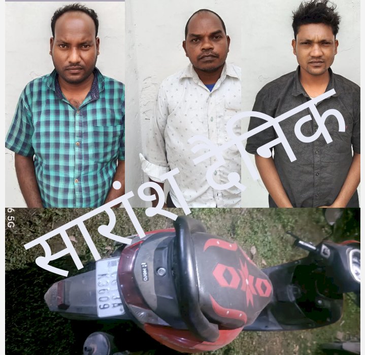 तीन किलो गांजा के साथ तीन गिरफ्तार एक स्कूटी जब्त 