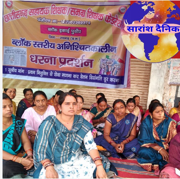 अनिश्चित कालीन हड़ताल पर बैठे सहायक शिक्षक 